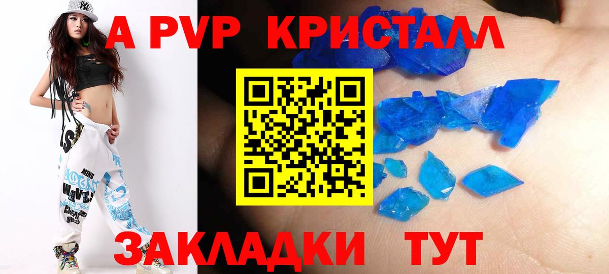 A-PVP Соль Тосно