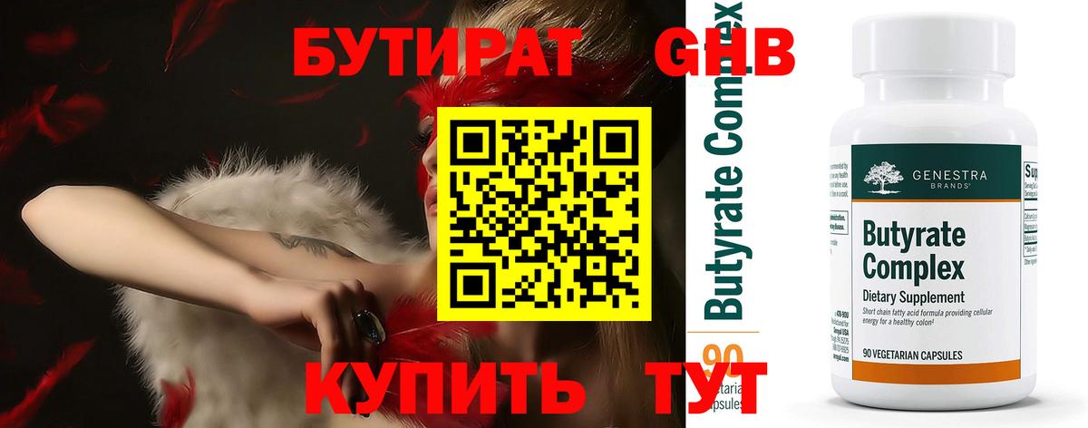 БУТИРАТ вода  Вход с VPN  Бутират  Тосно 