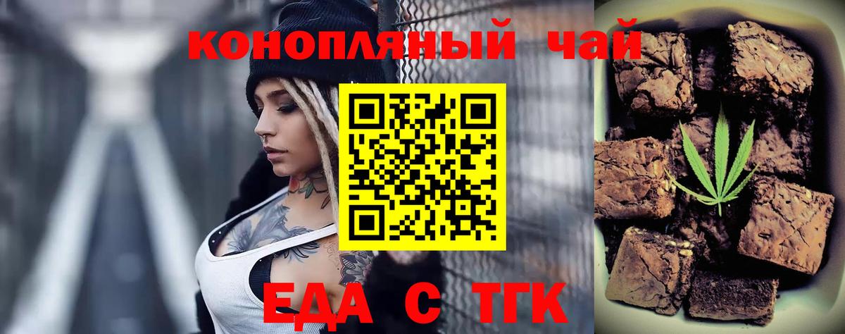Еда ТГК конопля  Вход с VPN  Тосно 
