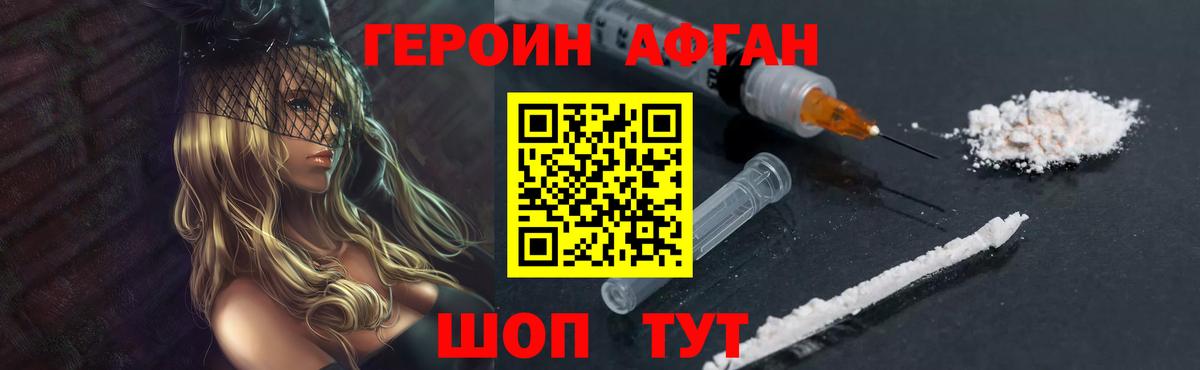 ГЕРОИН белый Тосно