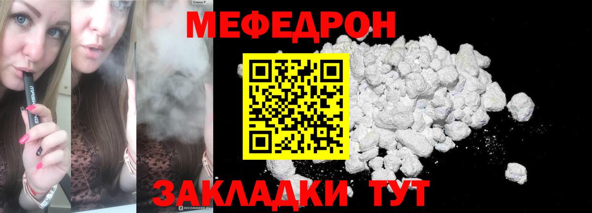 МЕФ  МЕФ мука  Мефедрон кристаллы  Вход с VPN  Мефедрон  Тосно 